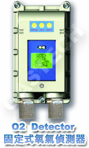 GTF200-OX_OxygenDetector固定式氧氣偵測器GASTECH育強科技